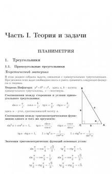 Федотов, Золотарева, Семендяева: Геометрия. Основной курс с решениями и указаниями