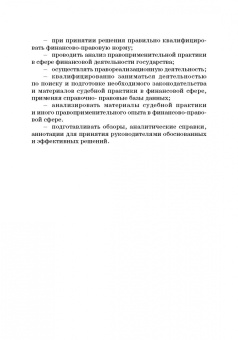 Ручкина, Симаева, Демченко: Финансовая система России и зарубежных стран. Учебное пособие
