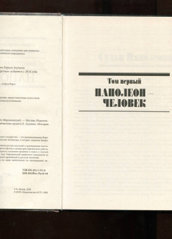 Дмитрий Мережковский: Наполеон