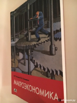 Васильев, Холоденко: Макроэкономика. Учебное пособие