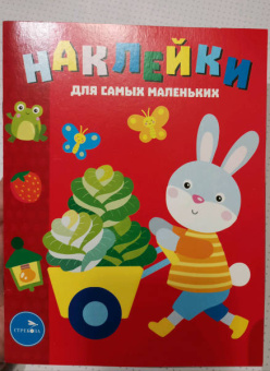 Лариса Маврина: Наклейки для самых маленьких. Выпуск 47. Зайчик