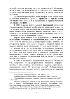 Максим Смоляров: Авторское право. Эволюция функционирования института в РФ, проблемы развития и международное сотруд.