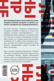 Хуан Васкес: Нетленный прах