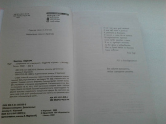 Людмила Мартова: Запретные воспоминания