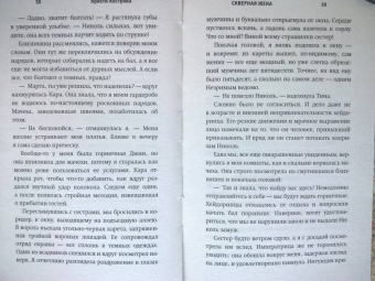Кристи Кострова: Скверная жена