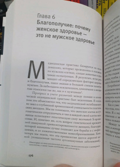 Шарон Моалем: Лучшая половина. О генетическом превосходстве женщин