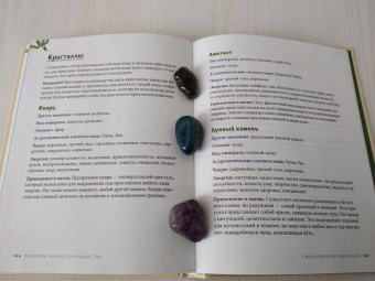 Пейдж Вандербек: Green Witchcraft. Как открыть для себя магию цветов, трав, деревьев, кристаллов и многое другое