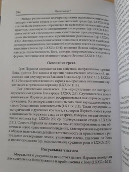 Арсений Игумен: Книга пророка Осии. Комментарий