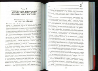 Виктор Мальков: Великий Рузвельт. "Лис в львиной шкуре"