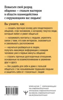 Лариса Большакова: Как подобрать ключик к любому человеку. Эффективное общение в любой ситуации