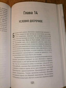 Руслан Меллин: Больная реальность. Насилие в историях и портретах, написанных хирургом
