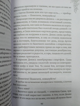 Анна Мирович: Ромашка и Подземный король
