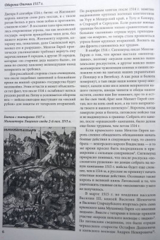 Алексей Лобин: Оборона Опочки 1517 г. "Бесова деревня" против армии Константина Острожского