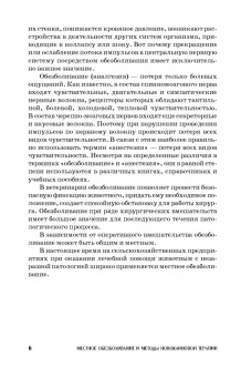 Сапожников, Конопельцев, Андреева: Региональная анестезия и новокаиновая терапия животных. Учебное пособие