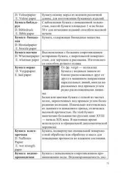 Владимир Волынский: Лесотехнический толковый словарь. СПО