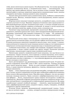 Закария Давлетов: Товароведение и технология обработки мясо-дичной, дикорастущей пищевой продукции. Уч.пособие для СПО