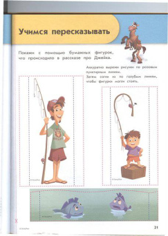 для детей 6-7 лет: Читаем и рассуждаем