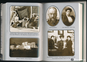 Анна Вырубова: Воспоминания