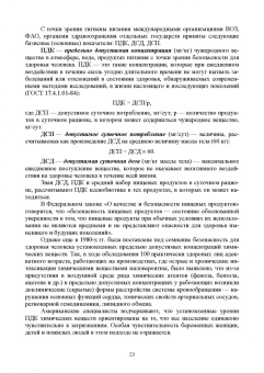 Татьяна Бурова: Продовольственная безопасность. Учебник для СПО