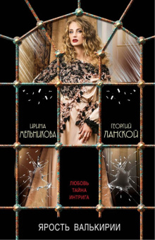 Ирина Мельникова: Ярость валькирии