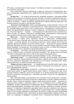 Айтжанова, Ториков: Плодоовощеводство. Учебник для СПО