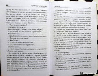 Луи-Фердинанд Селин: Ригодон