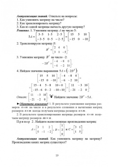Ирина Сиротина: Линейная алгебра и аналитическая геометрия. Интерактивный курс. Учебное пособие для СПО