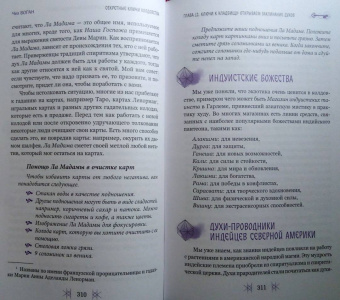 Чез Боган: Секретные ключи колдовства. Раскрываем тайны американской народной магии