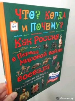 В. Владимирова: Как Россия в Первой мировой войне воевала и почему распалась Российская империя