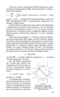 Иванов, Соловьев, Фролов: Электротехника и основы электроники. Учебник для СПО