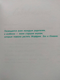 Лемуэн, Бодман: Важные слова. Фразы, дающие ребенку опору на всю жизнь
