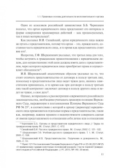 Сергей Шикин: Особенности оснований ответственности директоров корпораций
