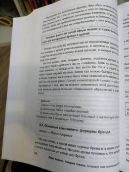 Азаренок, Азизова: Активируй свой персональный бренд! 100 кейсов для повышения эффективности бизнеса