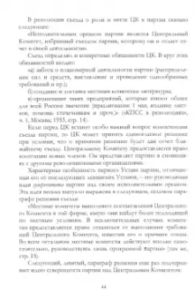 Абдурахман Авторханов: Происхождение партократии. Том 1. ЦК и Ленин