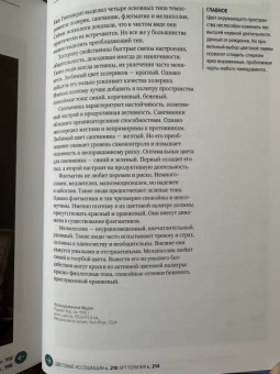 Марина Голубева: Главное в истории цвета. Искусство, мифология и история от первобытных ритуалов до Института цвета