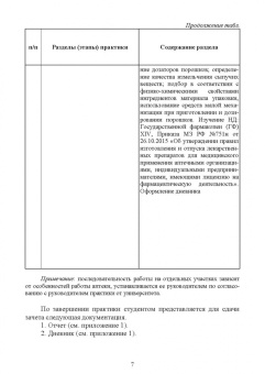 Дьякова, Полковникова: Производственная практика по фармацевтической технологии. Учебное пособие для СПО
