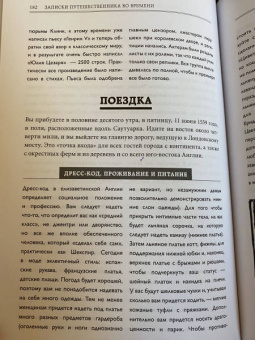 Вилли, Голдблат, Эктон: Записки путешественника во времени