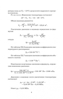 Евгений Крестин: Гидравлика. Практикум. Учебное пособие