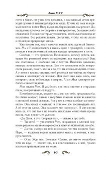 Лина Мур: Неправильная любовь
