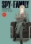 Тацуя Эндо: Spy х Family. Семья шпиона. Том 1