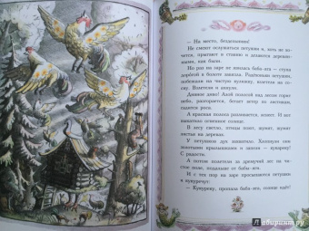 Алексей Толстой: Сорочьи сказки
