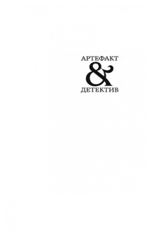 Наталья Александрова: Священный крест тамплиеров