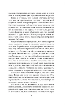 Мелисса Алберт: Ореховый лес