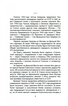 Валерий Чкалов: Сталинский маршрут. Моя жизнь принадлежит Родине