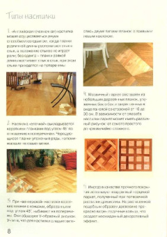 Выбираем напольные покрытия
