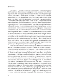 Пуделька, Квоста, Брокер: Ежегодник публичного права 2020. Участники административной процедуры и административного процесса