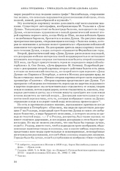 Анна Груцынова: Адольф-Шарль Адан. Материалы, исследования. Учебное пособие для СПО