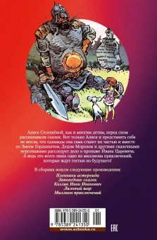 Булычев Кир: Миллион приключений. Заповедник сказок. Приключения Алисы