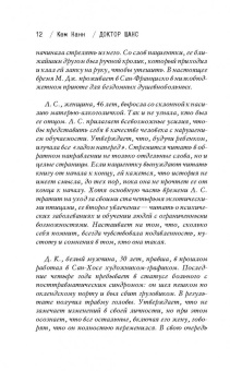 Кем Нанн: Доктор Шанс