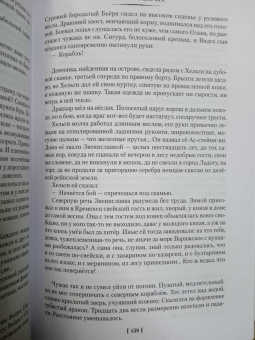 Мария Васильевна Семенова: Лебединая дорога